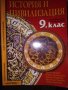 История и цивилизация, снимка 1 - Учебници, учебни тетрадки - 30160853