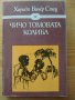 Колекция книги от поредица ”Издателство Отечество”, снимка 2