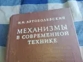 МЕХАНИЗМИ 1201250803, снимка 7