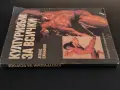 "Културизъм за всички", снимка 2