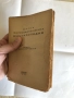 Старинни книги от преди 1945 г. група 4, снимка 5