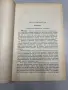 Русское Уголовное Право - Часть Общая - Томъ I+II - Н.С.Таганцев, снимка 10