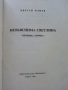 Необяснима Светлина - Цветан Илиев - 1992г, снимка 2