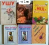 Разпродажба на езотерика и книжки за лечение, снимка 1