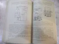 Книга "Експлоатация и поддържане на съвр...-Ц.Джилизов"-320с, снимка 5