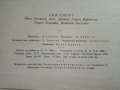Ски спорт - И.Стайков,Д.Дражев,Г.Варошкин,Г,Зографов,Н.Василева - 1965г., снимка 3