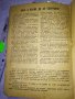 МОДНИ ВЕСТИ Старо СПИСАНИЕ за ЖЕНАТА РЯДКО КОЛЕКЦИОНЕРСКО ИЗДАНИЕ с ГРАФИЧНИ ИЛЮСТРАЦИИ 35483, снимка 10