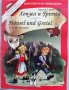 Пепеляшка ; Хензел и Гретел -двуезични книжки, снимка 4