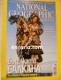 Списание National Geographic-България септември 2009, снимка 1 - Списания и комикси - 30805481