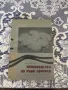 Книги за градинарство, за личното стопанство, двора, градината и дома, снимка 7