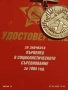 Значка ПЪРВЕНЕЦ в СОЦИАЛИСТИЧЕСКОТО СЪРЕВНОВАНИЕ 61131, снимка 6
