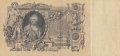 100 рубли 1910, Русия, снимка 1 - Нумизматика и бонистика - 38974401