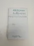 Откъснати страници - Иван Бунин, Александър Куприн, снимка 1