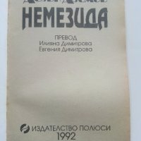 Немезида - Айзък Азимов - 1992г., снимка 2 - Художествена литература - 36782372