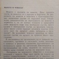 Морето - мощен лечебен фактор Стамат Стаматов 1974 г., снимка 3 - Други - 29445680