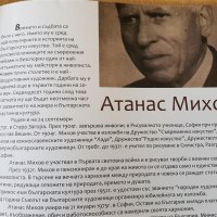 Най-новият каталог на Патрики Сандев и Атанас Михов, снимка 2 - Други - 34220060