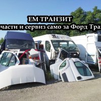 Кардан за Форд Транзит 2008г 2.4 TDCI единична гума, снимка 4 - Части - 37629082