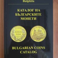 Каталог на българските монети, снимка 1 - Нумизматика и бонистика - 42827805