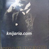 Иван Вазов Събрани съчинения в 22 тома том 1: Лирика 1870-1880, снимка 1 - Българска литература - 17002243