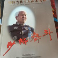 Книга за Бойни изкуства. Шаолин ушу, снимка 1 - Специализирана литература - 44934566