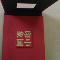 Енциклопедия на Китай "China impression" - луксозно издание, снимка 5 - Енциклопедии, справочници - 30136724