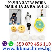 Машина за запечатване на пластмасови кофички и чаши 90-95 мм, снимка 15 - Кухненски роботи - 36574542