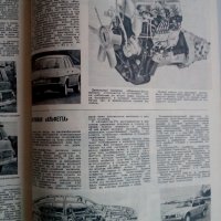 Списание За рулем брой 1 от 1975 г., снимка 4 - Специализирана литература - 42871093