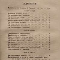 Общественъ договоръ Или принципи на политическото право Жан-Жак Русо, снимка 2 - Антикварни и старинни предмети - 40677667