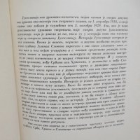 Стара книга Историја Југославије - Владимир Ћоровић 1933 г. Югославия, снимка 4 - Други - 30000085
