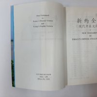 New testament in today's Chinese/English version(5.3), снимка 3 - Специализирана литература - 42316892