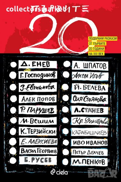 Първите 20, снимка 1
