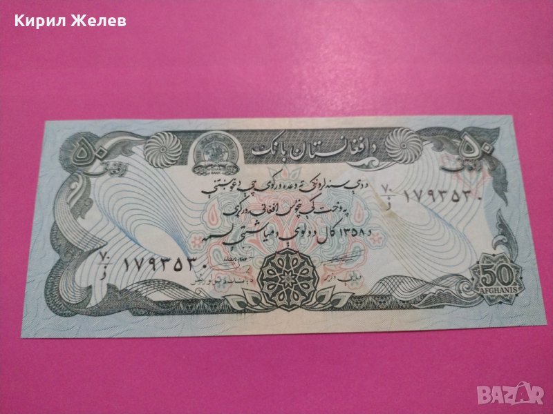 Банкнота Авганистан-15828, снимка 1