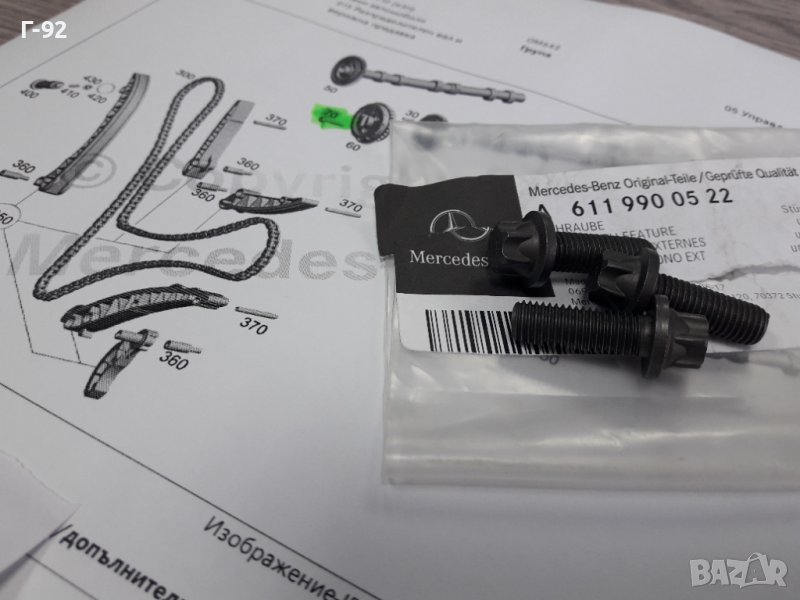A6119900522**NEU**MERCEDES-BENZ**БОЛТ ЗА АНГРЕНАЖНОТО КОЛЕЛО**, снимка 1