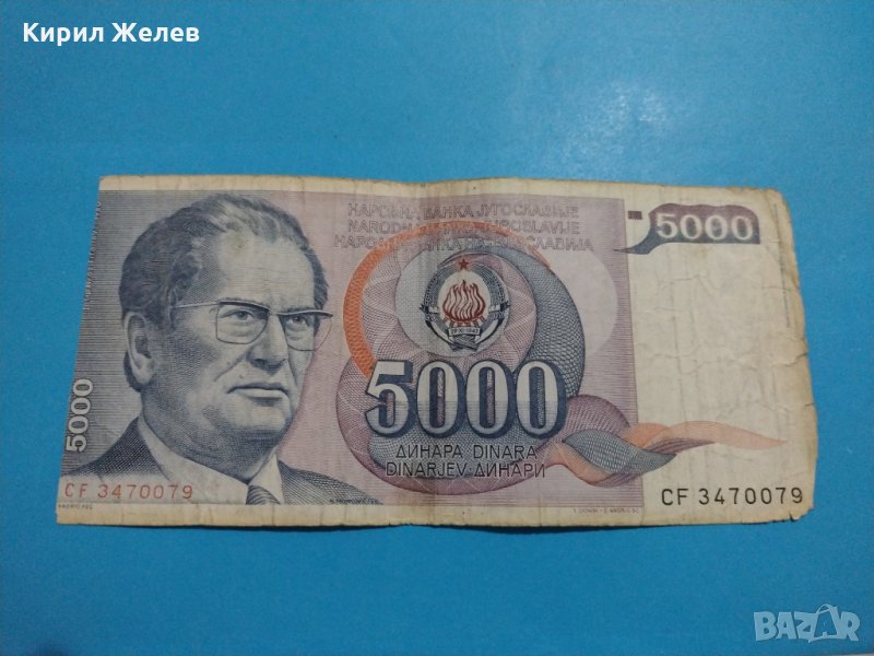 Банкнота Югославия - 1985 година - интересна за колекция декорация- 18369, снимка 1