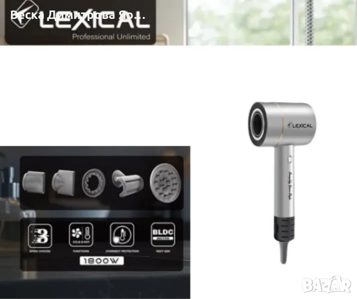 Сешоар за коса, Lexical, снимка 1