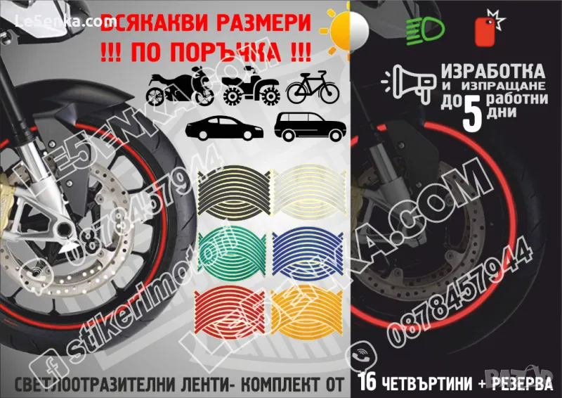 Светлоотразителни кантове ленти за джанти автомобил джип мотор АТВ светещи фолио червени, снимка 1