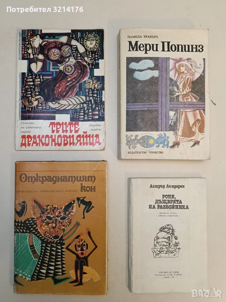 Трите драконови яйца. Приказки на източните народи - Сборник, снимка 1