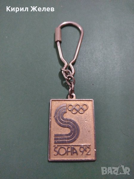 Ретро колекционерски ключодържател София 92 година кандидат за шестнайсети олимпийски игри - 5407, снимка 1