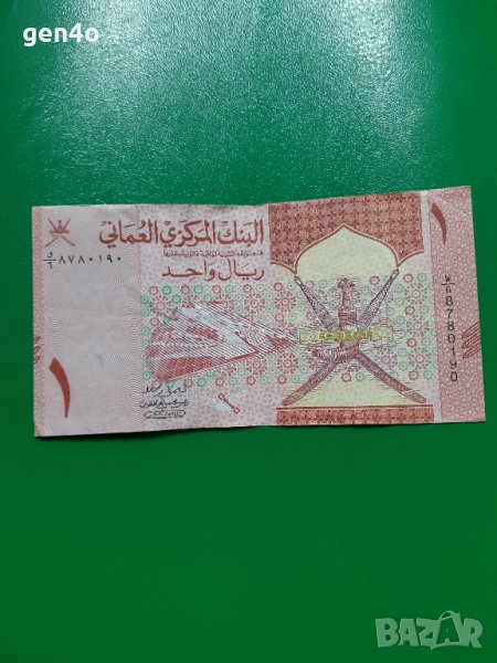 Оман 1 риал, снимка 1