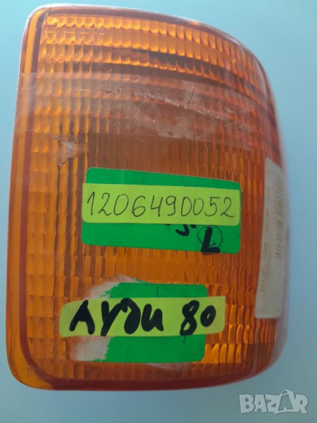 Мигач преден ляв за AUDI 80 1206490052, снимка 1
