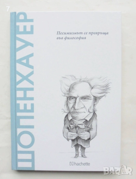 Книга Шопенхауер Песимизмът се превръща във философия Жоан Соле 2025 Открий вселената на философията, снимка 1
