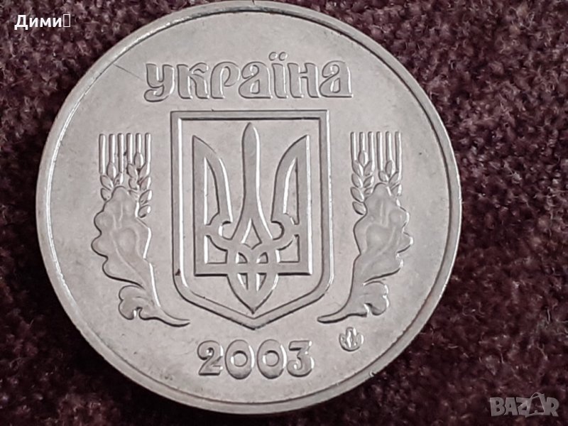 5 копиньок Украйна 2003, снимка 1