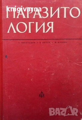 Паразитология Р. Попиванов, снимка 1