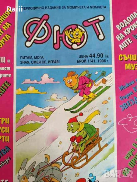 Фют. Бр. 1 (41) / 1996, снимка 1