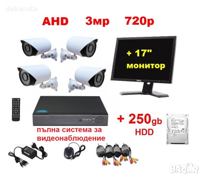 Пакет 17ка монитор + 250GB Хард Диск + DVR + 3мр 720р AHD камери, пълна система за видеонаблюдение, снимка 1