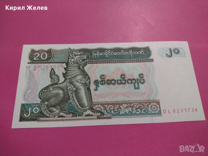 Банкнота Мианмар-15551, снимка 1