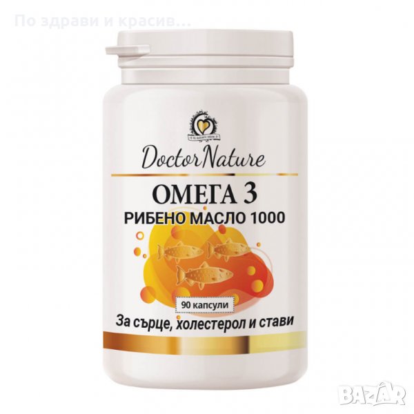 Omega 3 рибено масло1000, 90 капсули, снимка 1