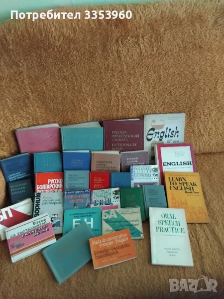 Речници и разговорници на различни езици, учебници и литература, снимка 1