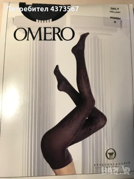 Два броя италиански чорапогащници, цвят тъмно кафяво/FUMO/,плътност 20DEN ,размер М, снимка 1