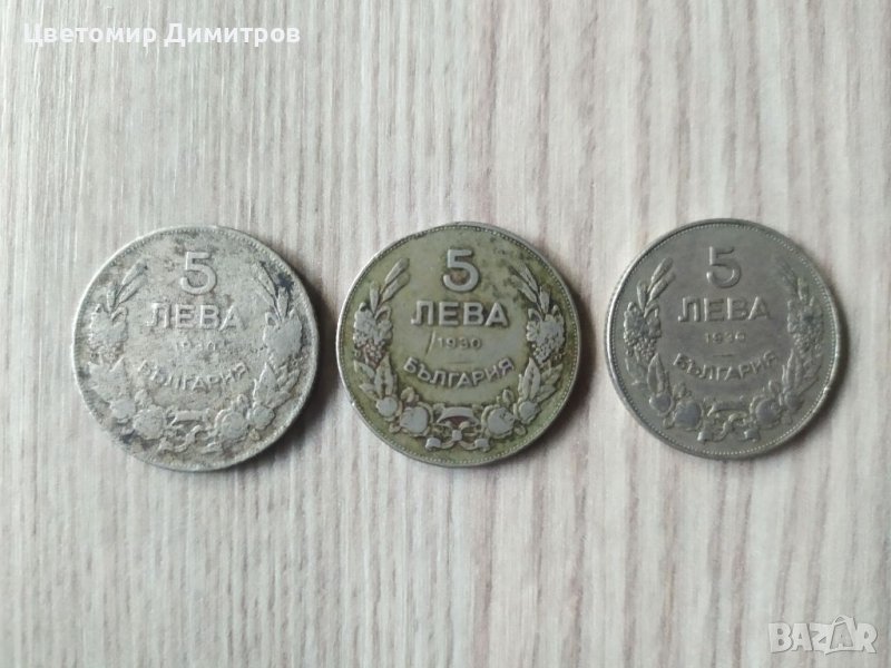 Лот монети 5 лева 1930 година , снимка 1